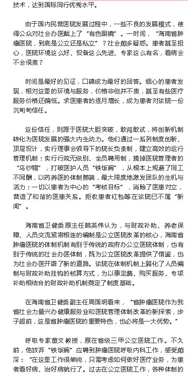 《海南特區(qū)報(bào)》：大醫(yī)鑄精誠(chéng)，揚(yáng)帆激浪行 ——海南省腫瘤醫(yī)院發(fā)展紀(jì)實(shí)5.png