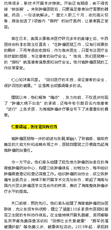 《海南特區(qū)報(bào)》：大醫(yī)鑄精誠(chéng)，揚(yáng)帆激浪行 ——海南省腫瘤醫(yī)院發(fā)展紀(jì)實(shí)6.png
