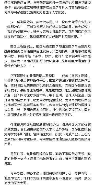 《海南特區(qū)報(bào)》：大醫(yī)鑄精誠(chéng)，揚(yáng)帆激浪行 ——海南省腫瘤醫(yī)院發(fā)展紀(jì)實(shí)9.png