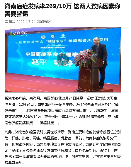《今日頭條》：海南癌癥發(fā)病率269 10萬 這兩大致病因素你需要警惕.png