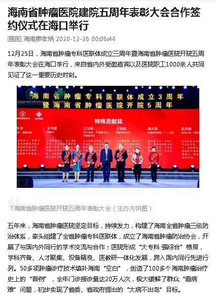 《今日頭條》海南省腫瘤醫(yī)院建院五周年表彰大會合作簽約儀式在?？谂e行.png