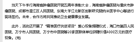 《中新網(wǎng)》：海南省腫瘤專科醫(yī)聯(lián)體成立3周年 成員單位達(dá)152家2.png