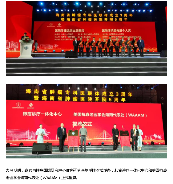 《海廣網(wǎng)》：海南省腫瘤專科醫(yī)聯(lián)體舉行三周年表彰大會2.png