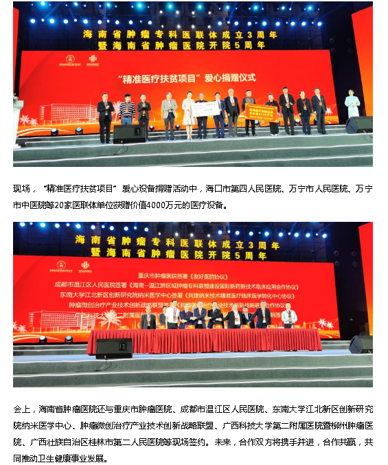 《海廣網(wǎng)》：海南省腫瘤?？漆t(yī)聯(lián)體舉行三周年表彰大會3.png