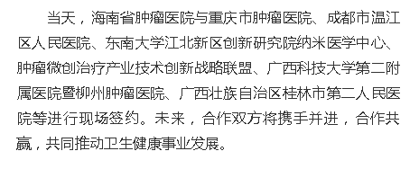 《南海網(wǎng)》海南省腫瘤醫(yī)院舉行開院五周年表彰大會 20家醫(yī)聯(lián)體單位獲贈價值4000萬元醫(yī)療設(shè)備2.png