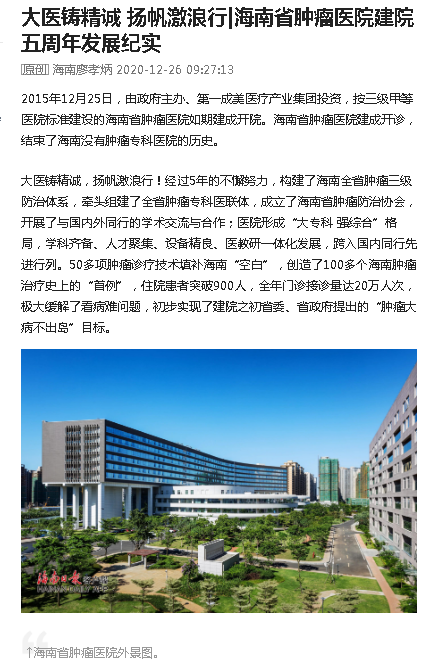 《今日頭條》：大醫(yī)鑄精誠 揚(yáng)帆激浪行 海南省腫瘤醫(yī)院建院五周年發(fā)展紀(jì)實.png