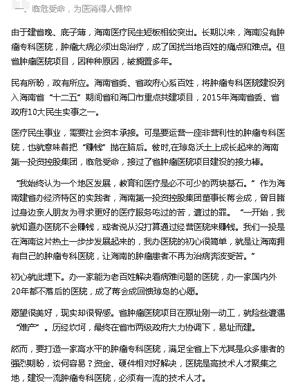 《今日頭條》：大醫(yī)鑄精誠 揚(yáng)帆激浪行 海南省腫瘤醫(yī)院建院五周年發(fā)展紀(jì)實2.png