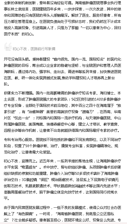 《今日頭條》：大醫(yī)鑄精誠 揚(yáng)帆激浪行 海南省腫瘤醫(yī)院建院五周年發(fā)展紀(jì)實4.png