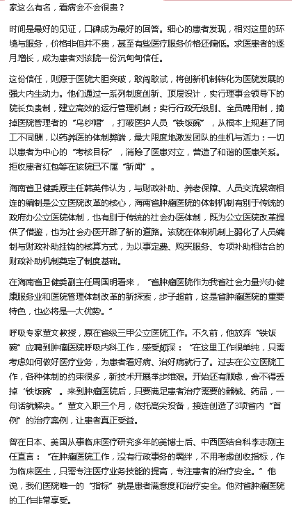 《今日頭條》：大醫(yī)鑄精誠 揚(yáng)帆激浪行 海南省腫瘤醫(yī)院建院五周年發(fā)展紀(jì)實5.png