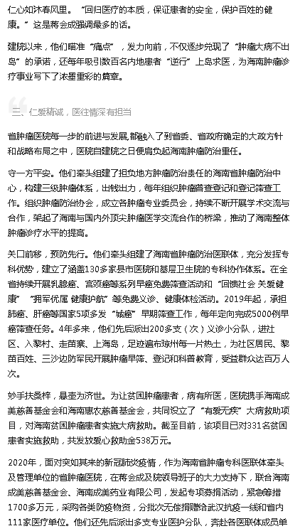 《今日頭條》：大醫(yī)鑄精誠 揚(yáng)帆激浪行 海南省腫瘤醫(yī)院建院五周年發(fā)展紀(jì)實6.png
