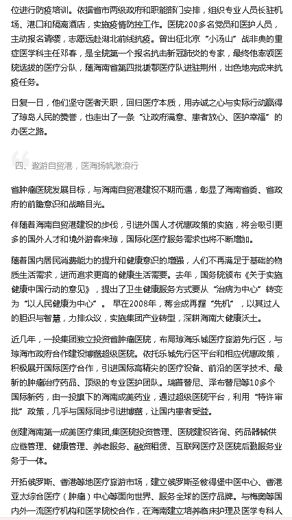 《今日頭條》：大醫(yī)鑄精誠 揚(yáng)帆激浪行 海南省腫瘤醫(yī)院建院五周年發(fā)展紀(jì)實7.png