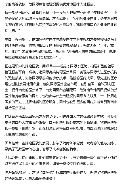 《今日頭條》：大醫(yī)鑄精誠 揚(yáng)帆激浪行 海南省腫瘤醫(yī)院建院五周年發(fā)展紀(jì)實8.png