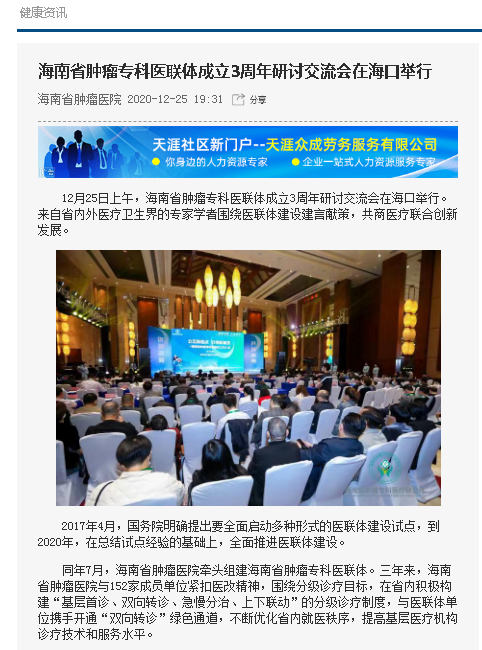 《海南在線》：海南省腫瘤?？漆t(yī)聯(lián)體成立3周年研討交流會在?？谂e行.png