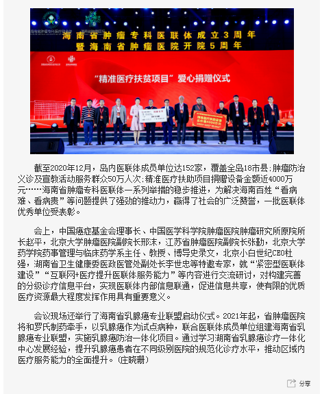 《海南在線》：海南省腫瘤?？漆t(yī)聯(lián)體成立3周年研討交流會在?？谂e行2.png
