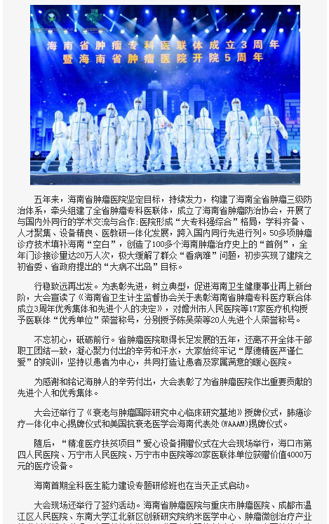 《海南在線》：厚德精醫(yī)嚴(yán)謹(jǐn)仁愛，海南省腫瘤醫(yī)院開院五周年表彰大會(huì)在?？谂e行2.png