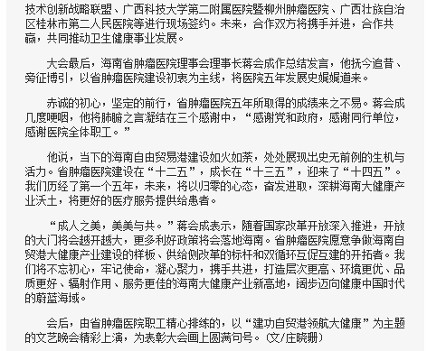 《海南在線》：厚德精醫(yī)嚴(yán)謹(jǐn)仁愛，海南省腫瘤醫(yī)院開院五周年表彰大會(huì)在?？谂e行3.png