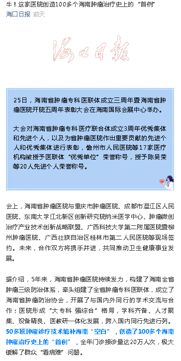 《?？谌請蟆罚号?！這家醫(yī)院創(chuàng)造100多個海南腫瘤治療史上的“首例”.png