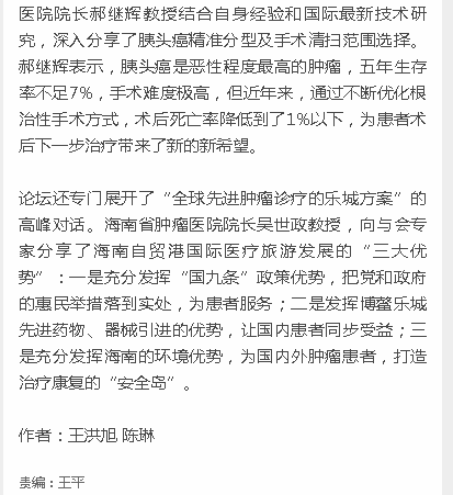 《新海南》：全球先進(jìn)腫瘤診療高峰論壇在瓊舉辦2.png