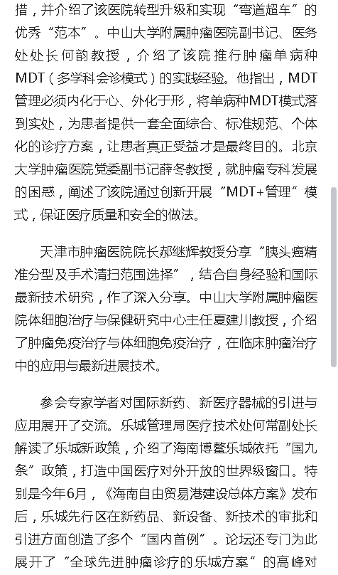 《人民網(wǎng)》：全球先進腫瘤診療高峰論壇在海口舉行2.png
