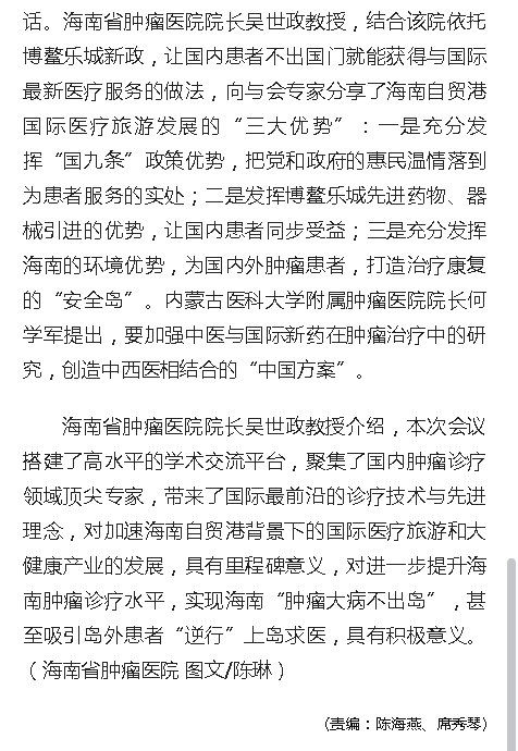 《人民網(wǎng)》：全球先進腫瘤診療高峰論壇在?？谂e行3.png