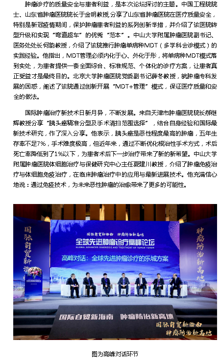 《海南健康網(wǎng)》：全球先進腫瘤診療高峰論壇在瓊舉辦2.png