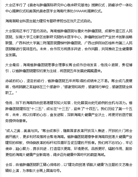 《海南日?qǐng)?bào)》：海南省腫瘤醫(yī)院舉行開(kāi)院五周年表彰大會(huì) 20家醫(yī)聯(lián)體單位獲贈(zèng)價(jià)值4000萬(wàn)元醫(yī)療設(shè)備3.png