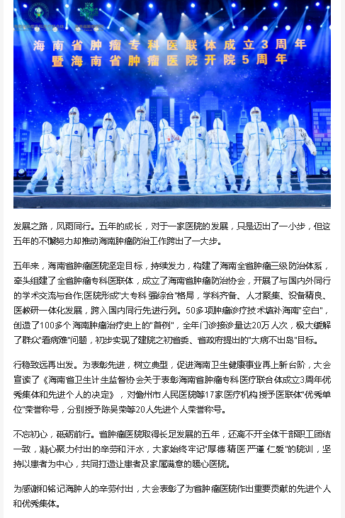 《海南日報(bào)》：海南省腫瘤醫(yī)院舉行開院五周年表彰大會 20家醫(yī)聯(lián)體單位獲贈價(jià)值4000萬元醫(yī)療設(shè)備2.png