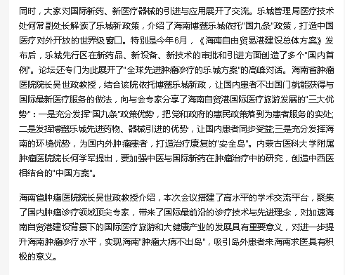 《海南日報(bào)》：全球先進(jìn)腫瘤診療高峰論壇舉行 200多位專家學(xué)者?？凇罢搫Α蹦[瘤診療3.png
