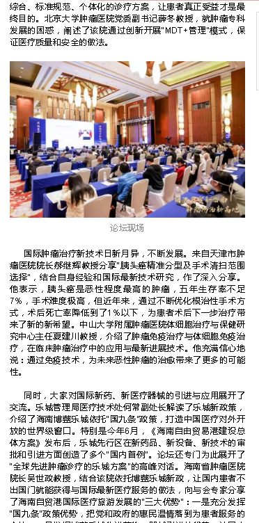 《海南特區(qū)報(bào)》：全球先進(jìn)腫瘤診療高峰論壇在瓊舉辦2.png