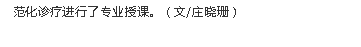 《產(chǎn)經(jīng)海南》：海南成立行業(yè)性多學(xué)科協(xié)作平臺(tái) 推進(jìn)腫瘤規(guī)范診療3.png