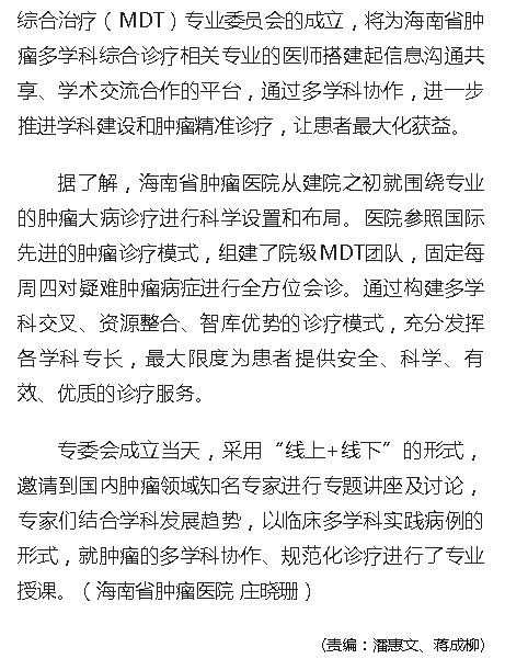 《人民網(wǎng)》：海南成立行業(yè)性多學(xué)科協(xié)作平臺 推進(jìn)腫瘤規(guī)范診療2.png