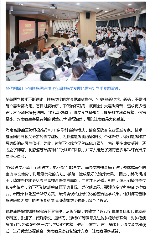 《海南日報》：中國工程院院士樊代明在海南省腫瘤醫(yī)院開展學(xué)術(shù)專題講座2.png