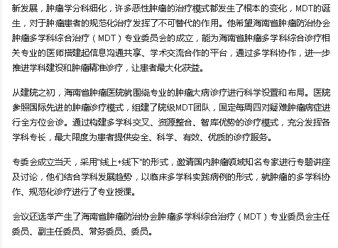 《海南日?qǐng)?bào)》：海南成立行業(yè)性多學(xué)科協(xié)作平臺(tái)，推進(jìn)腫瘤規(guī)范診療2.png