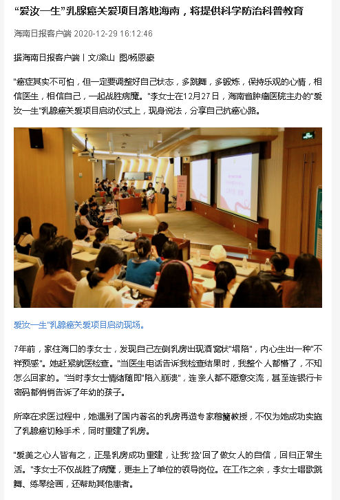《海南日?qǐng)?bào)》：“愛(ài)汝一生”乳腺癌關(guān)愛(ài)項(xiàng)目落地海南，將提供科學(xué)防治科普教育.png