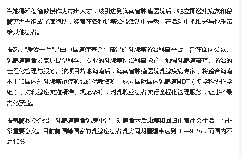 《海南日?qǐng)?bào)》：“愛(ài)汝一生”乳腺癌關(guān)愛(ài)項(xiàng)目落地海南，將提供科學(xué)防治科普教育2.png