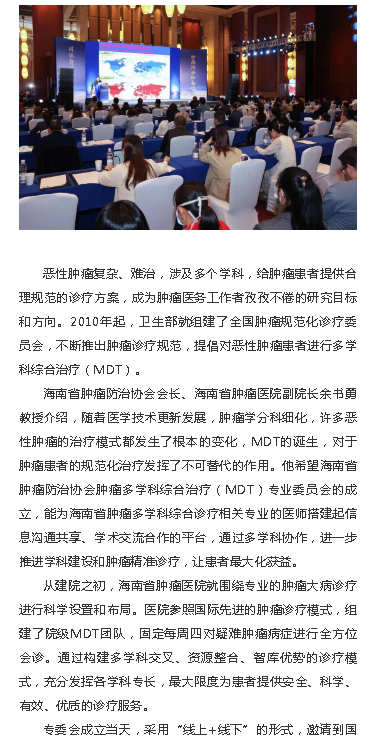 《海南特區(qū)報(bào)》：海南成立行業(yè)性多學(xué)科協(xié)作平臺(tái)，推進(jìn)腫瘤規(guī)范診療2.png