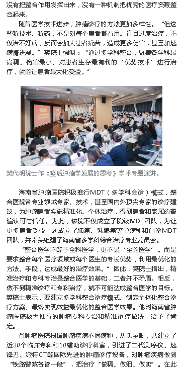 《海南特區(qū)報》：樊代明院士：整合醫(yī)學讓腫瘤患者更多受益2.png