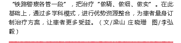 《海南特區(qū)報》：樊代明院士：整合醫(yī)學讓腫瘤患者更多受益3.png