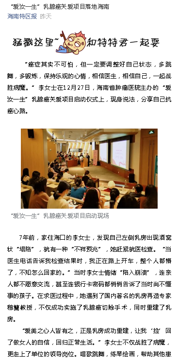 《海南特區(qū)報(bào)》：“愛汝一生”乳腺癌關(guān)愛項(xiàng)目落地海南.png