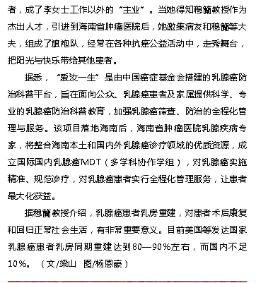 《海南特區(qū)報(bào)》：“愛汝一生”乳腺癌關(guān)愛項(xiàng)目落地海南2.png
