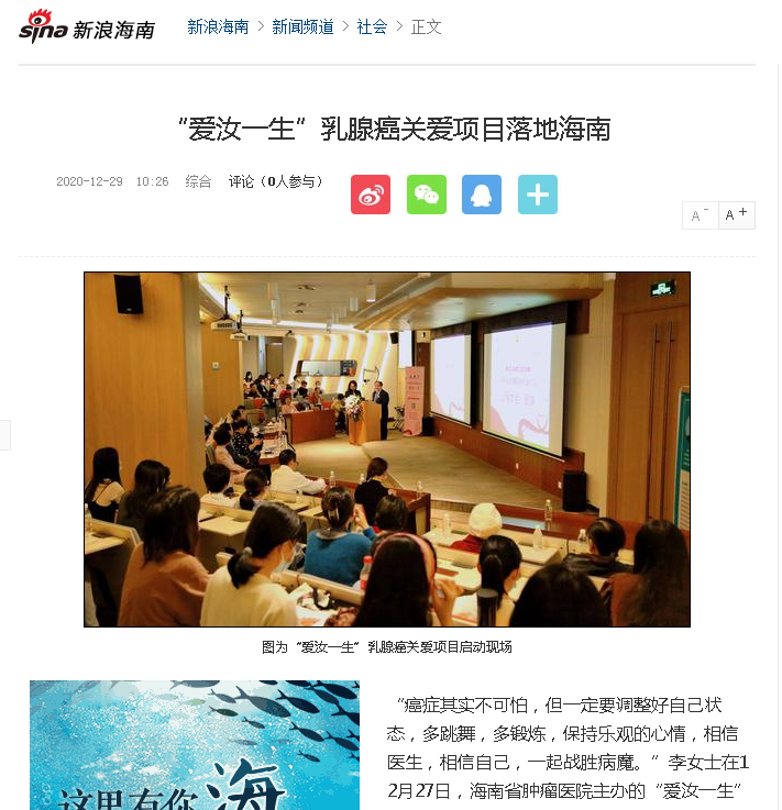 《新浪微博》：“愛汝一生”乳腺癌關(guān)愛項目落地海南.png