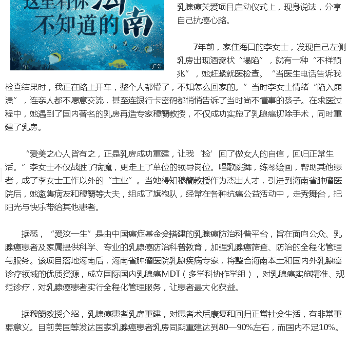 《新浪微博》：“愛汝一生”乳腺癌關(guān)愛項目落地海南2.png