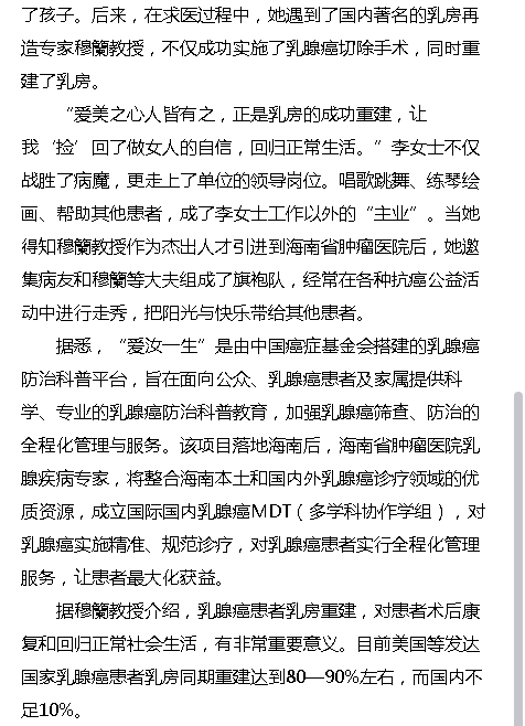 《?？诰W(wǎng)》：“愛汝一生”乳腺癌關(guān)愛項(xiàng)目落地海南2.png