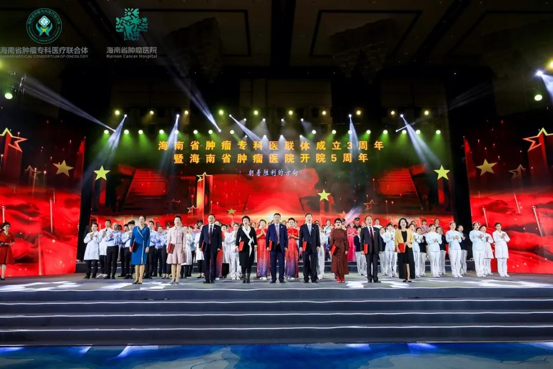 海南省腫瘤?？漆t(yī)聯(lián)體成立三周年暨海南省腫瘤醫(yī)院開院五周年表彰大會(huì)在?？谂e行1.jpg