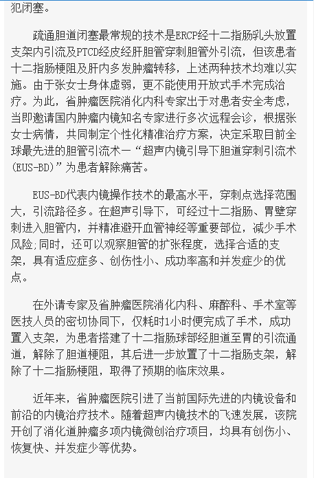 《海南在線》：海南首例超聲內(nèi)鏡引導(dǎo)下膽道穿刺引流術(shù)在海南省腫瘤醫(yī)院實施2.png