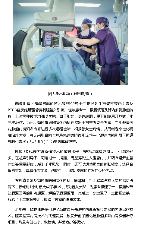 《海南健康網(wǎng)》：海南省腫瘤醫(yī)院實(shí)施該省首例超聲內(nèi)鏡引導(dǎo)下膽道穿刺引流術(shù)2.png