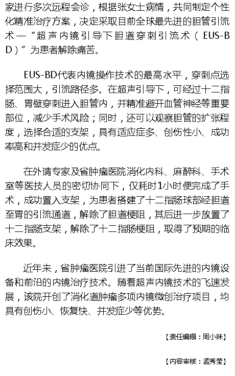 《海拔資訊》：海南首例“超聲內(nèi)鏡引導(dǎo)下膽道穿刺引流術(shù)”成功實(shí)施2.png