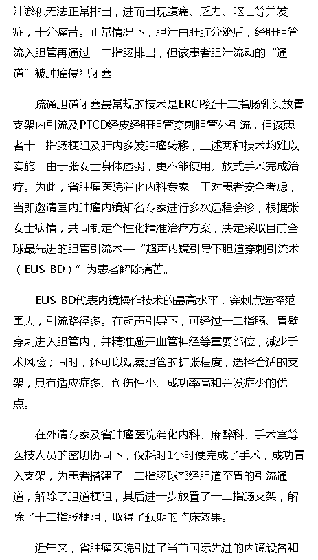 《?？诰W(wǎng)》海南首例“超聲內(nèi)鏡引導(dǎo)下膽道穿刺引流術(shù)”在省腫瘤醫(yī)院實(shí)施2.png