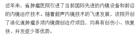 《海南日報》：海南實施首例超聲內(nèi)鏡引導(dǎo)下膽道穿刺引流術(shù)3.png
