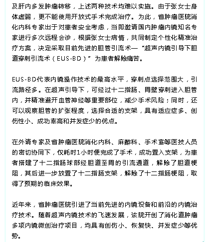 《海口日報》：海南首例超聲內(nèi)鏡引導(dǎo)下膽道穿刺引流術(shù)在海南省腫瘤醫(yī)院實(shí)施2.png